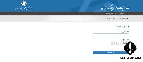 پیگیری شکایت